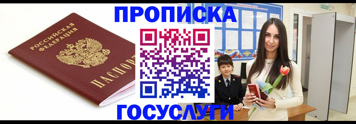 прописка для работы в Алапаевске
